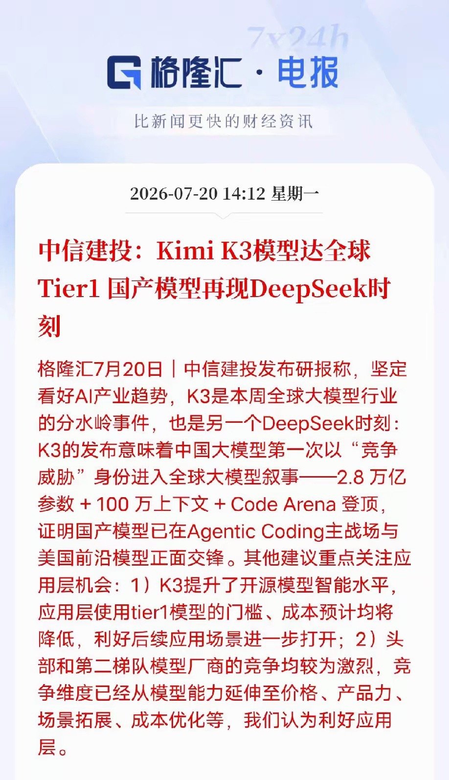 国产大模型追平国际顶尖水平！未来开源、闭源将长期分层共存以KimiK3、Dee