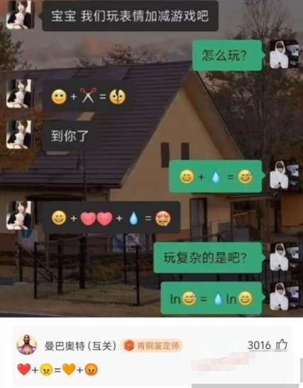 表情加减游戏