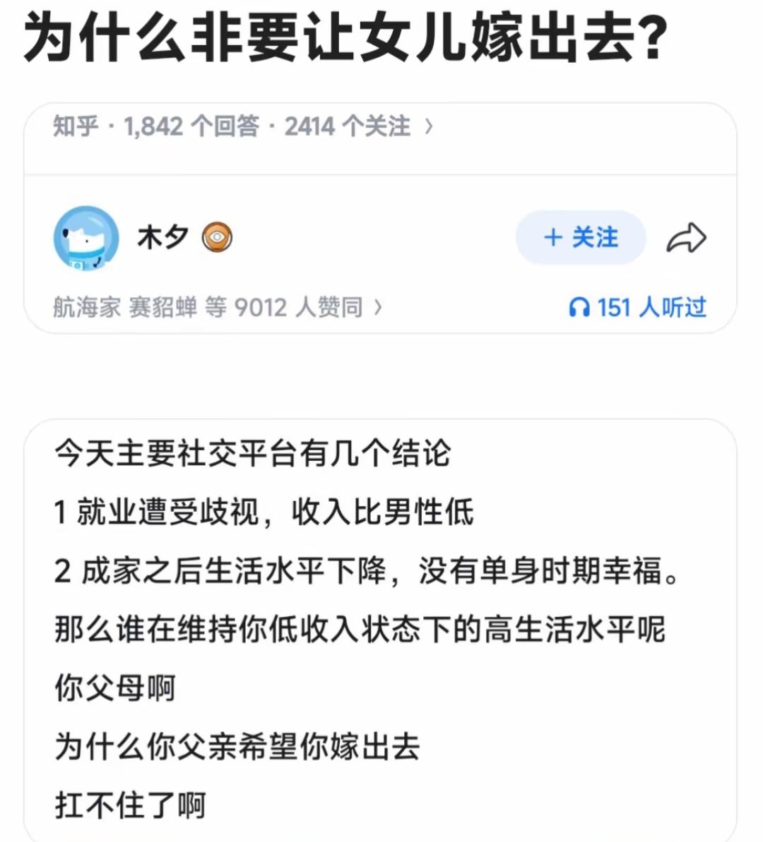 为什么非要女儿嫁出去？