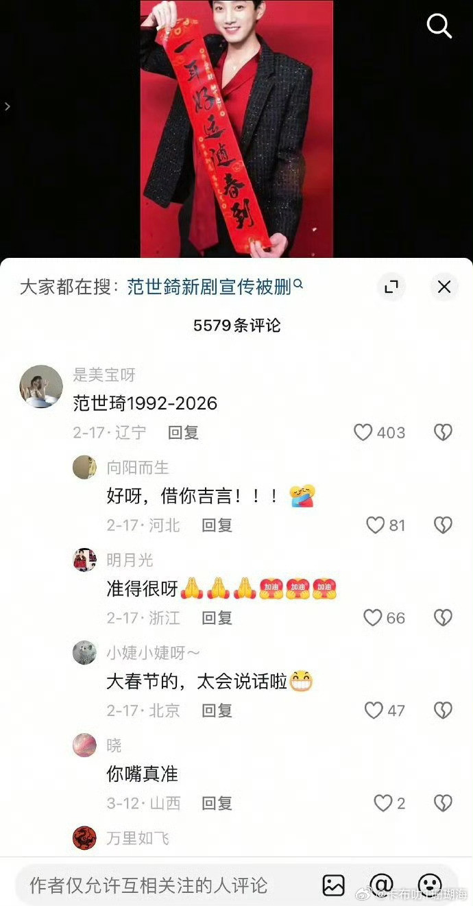 范世琦已经被网友骂惨了……