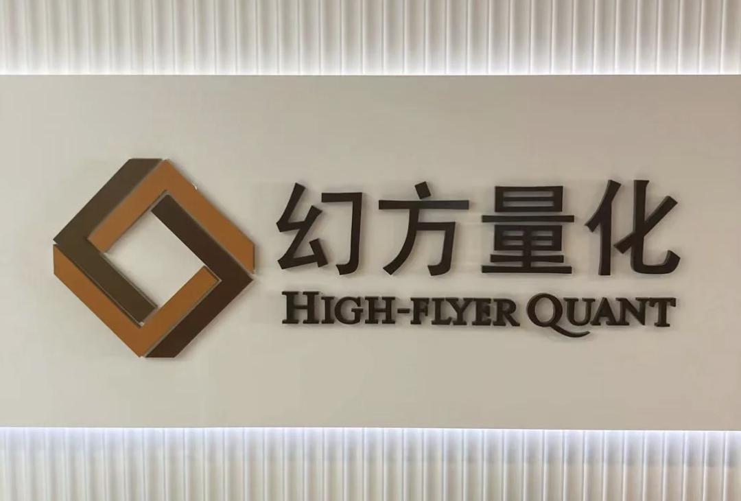 幻方量化陷“返佣门”！券商返佣损害了谁的利益？据投资时间网、标点财经，近日，头部