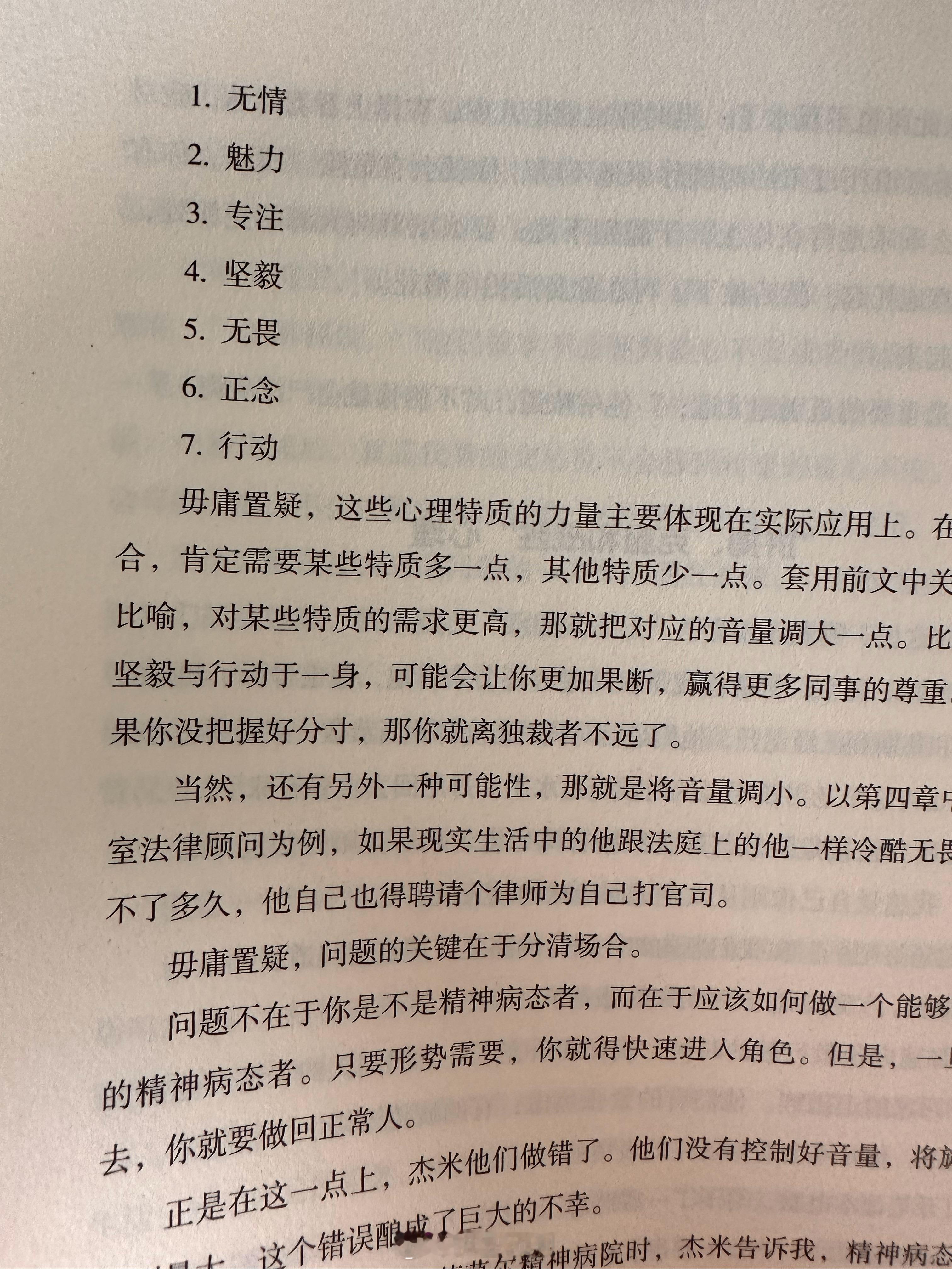 难以想象这些都是精神病的特质。且人家不需要后天锻炼先天的脑回路就决定了​​​