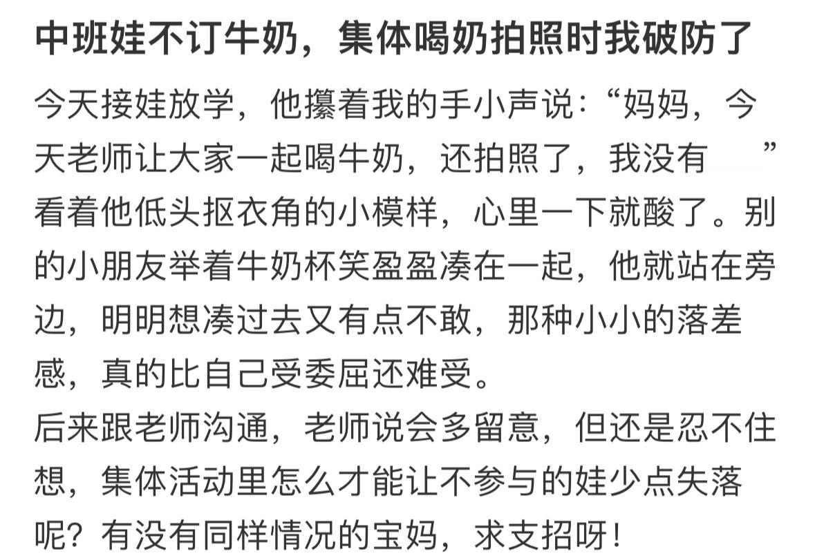中班娃不订牛奶，集体喝奶拍照时我破防了​​​