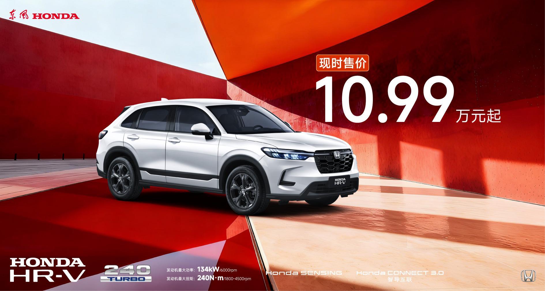 这回价格到位了吧？昨晚东风本田上市了新款HR-V，这次是彻底放开了...