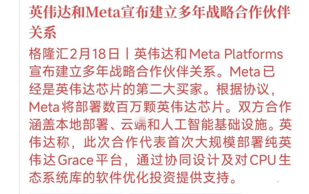 英特尔最担心的事情发生了！Meta联手英伟达，连CPU都换了！芯片行业的天塌了
