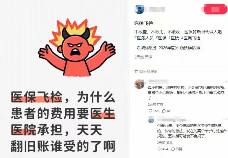 “天天翻旧账谁受得了？”天津医生怒怼：检查开也错，不开也错近期天津一位临床