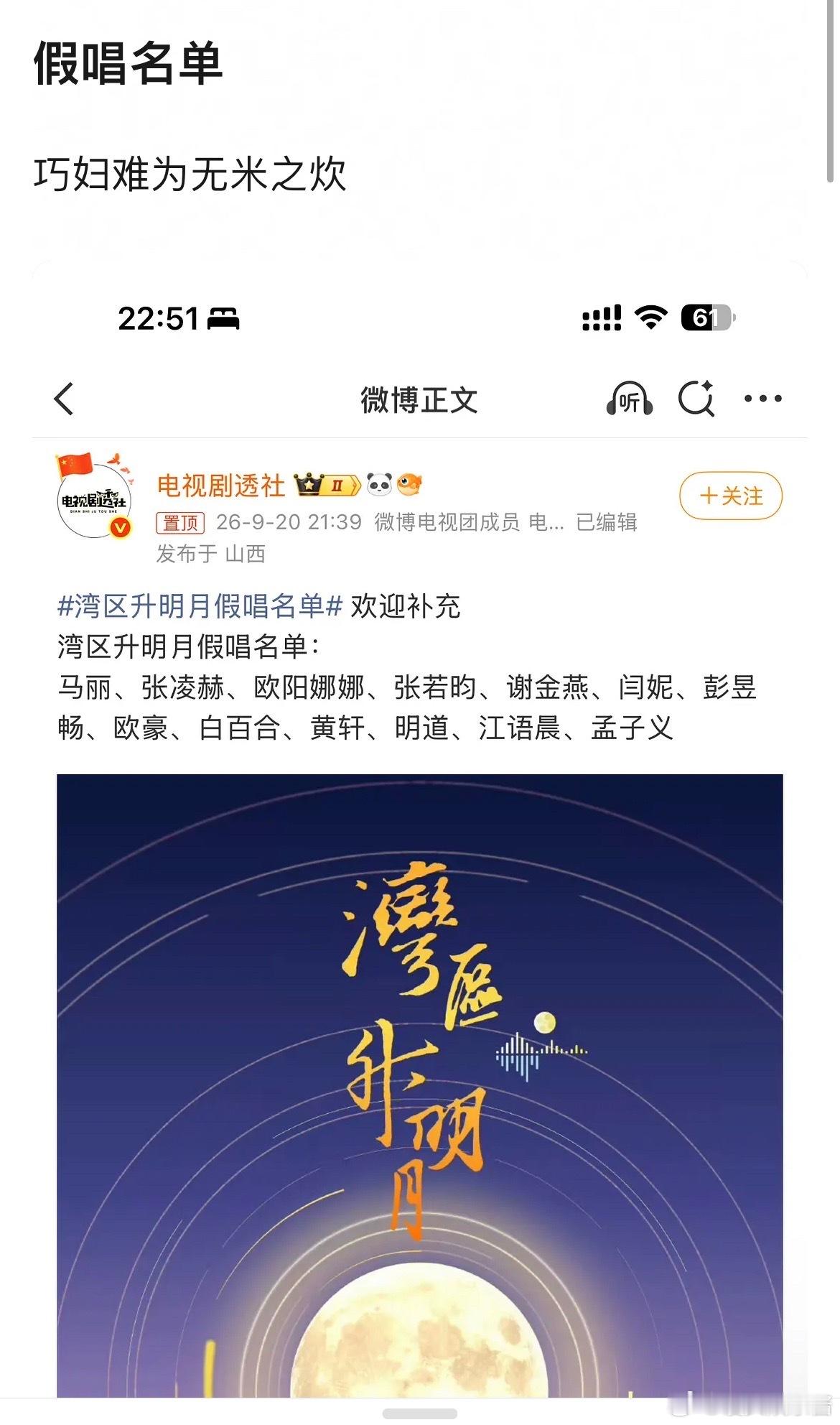 张若昀大湾区晚会是假唱吗​​​