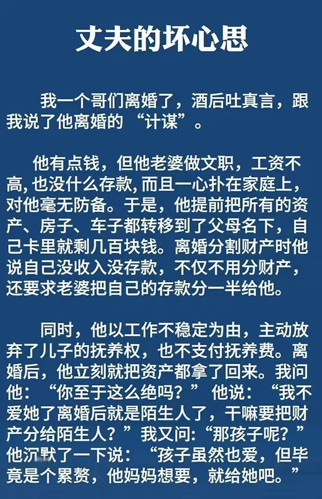 哥们酒后聊起自己的离婚经历，听完我彻底看清他了。​​​