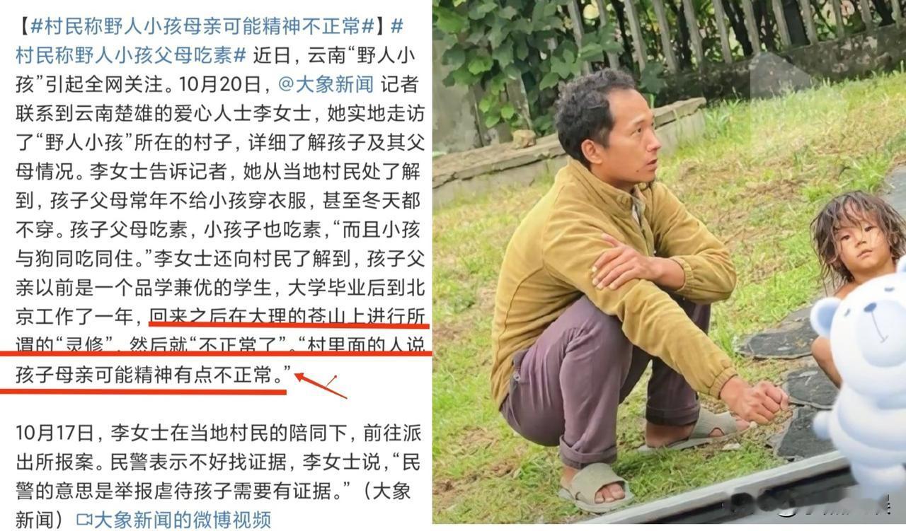 村民爆料！野人小孩父亲身上有重大发现。有村民揭露了关于野人小孩父亲身上的一