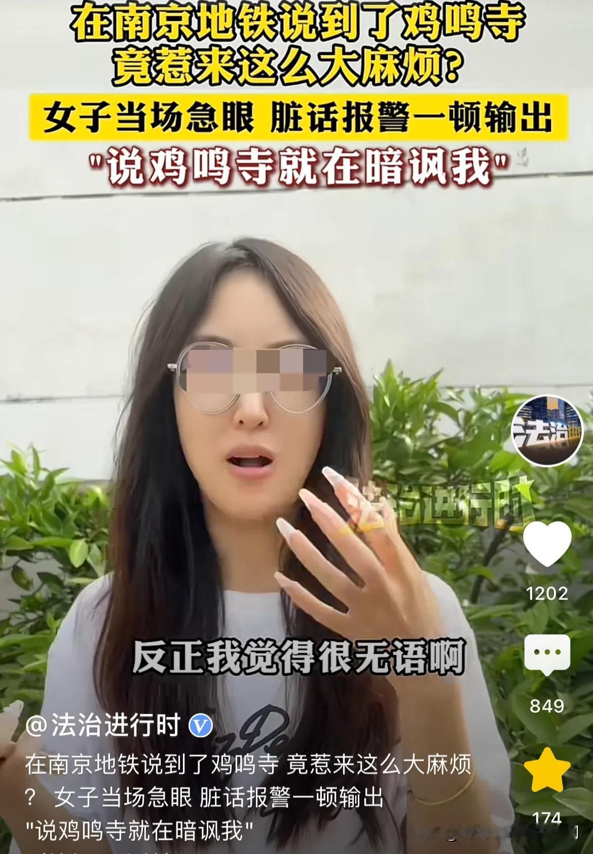 江苏南京，男子乘坐地铁，对同伴随口说了一句“鸡鸣寺”，结果被同车厢另一名女子听到