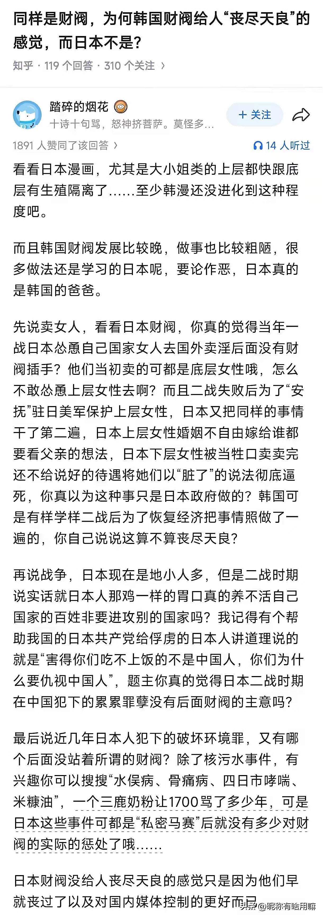 日本向全亚洲甚至全世界推广他们的丧尽天良论对认知的控制，鱿鱼和柜子臭味相投！宁愿