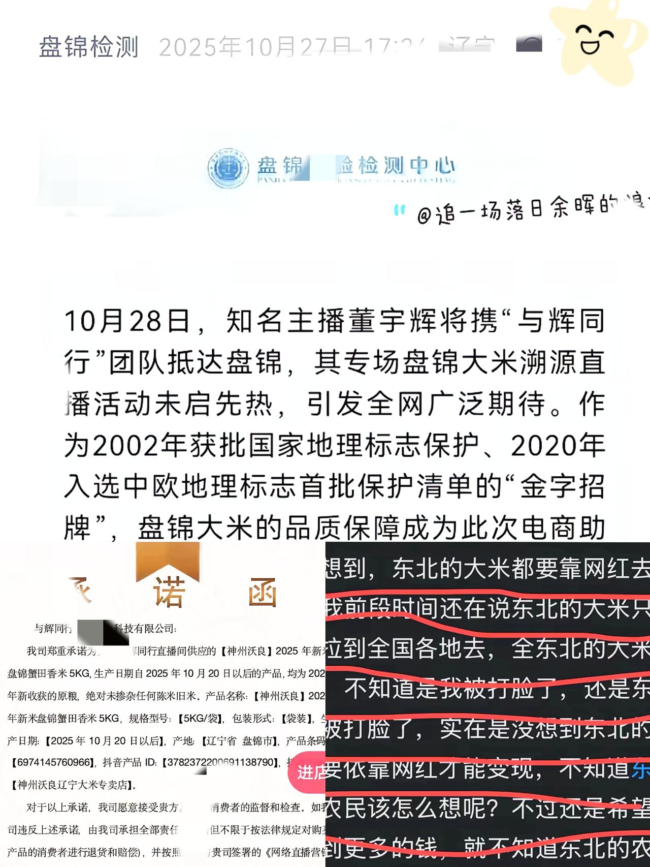 董宇辉盘锦大米卖爆了,盘锦大米品牌方喜欢,本是肉眼可见的皆大欢喜——品牌方打