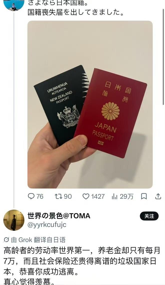一个日本人拿到了新西兰护照，提交了注销日本国籍申请书，发帖向日本告别。另外一