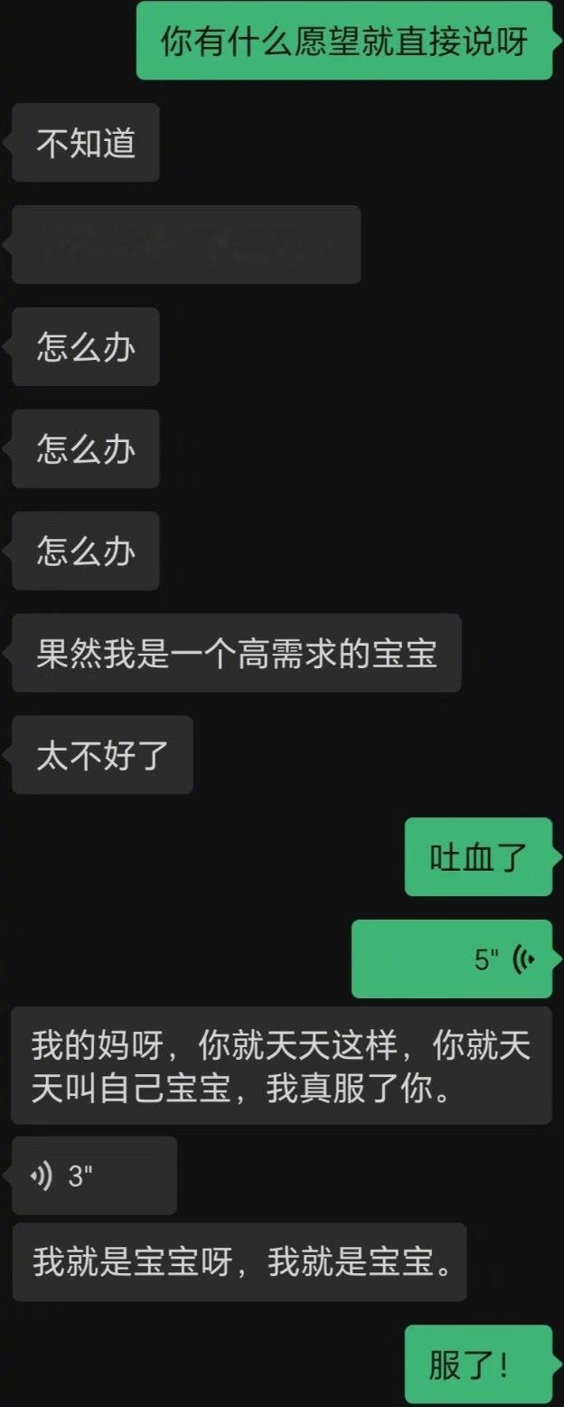 喜欢的男生是一个高需求宝宝