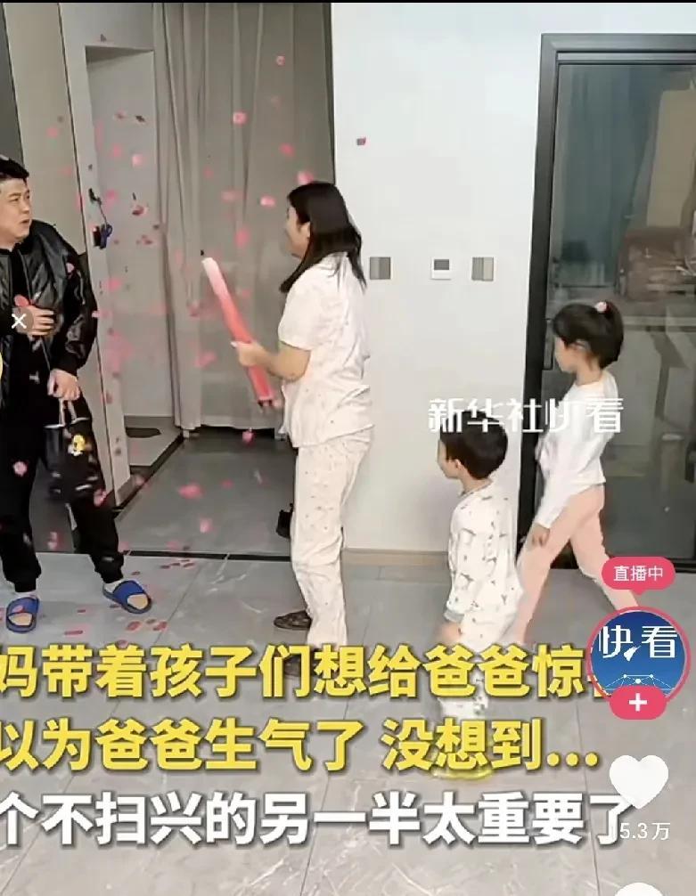 天已经很晚了，爸爸下班刚走进房门，妻子领着仨孩子手拿万花筒哗一下子来个天女散花。