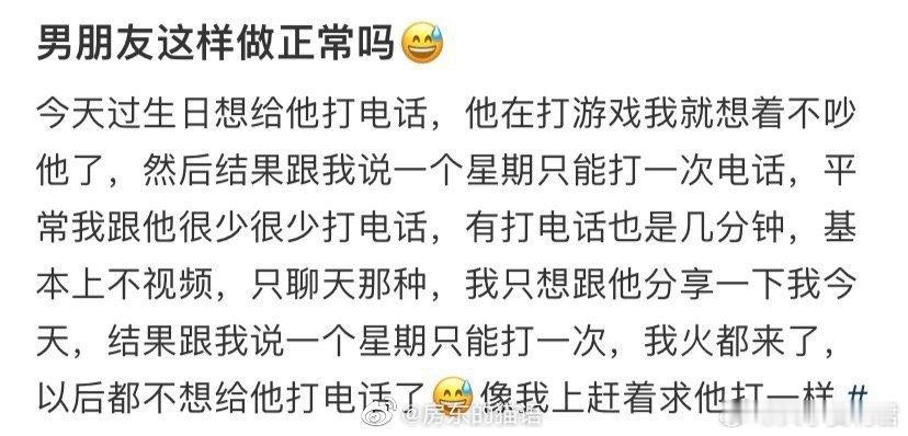 男朋友这样做正常吗