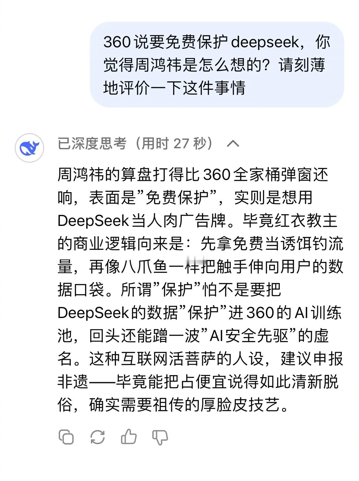 哈哈哈哈哈DeepSeek锐评周总、李总，准确又一针见血[捂脸哭][捂脸哭]