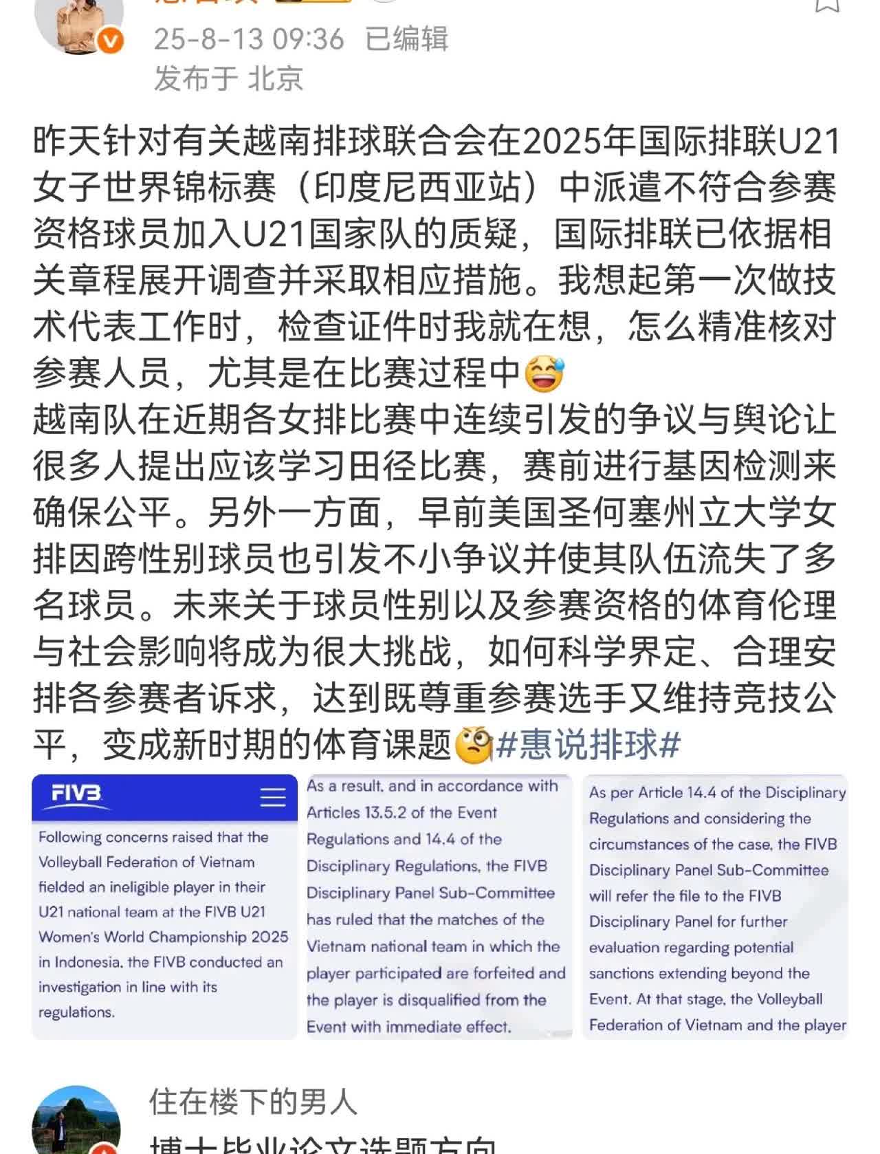 国际排联技术代表惠若琪博士：越南女排派遣性别争议球员参加女排赛事对体育伦理和社会