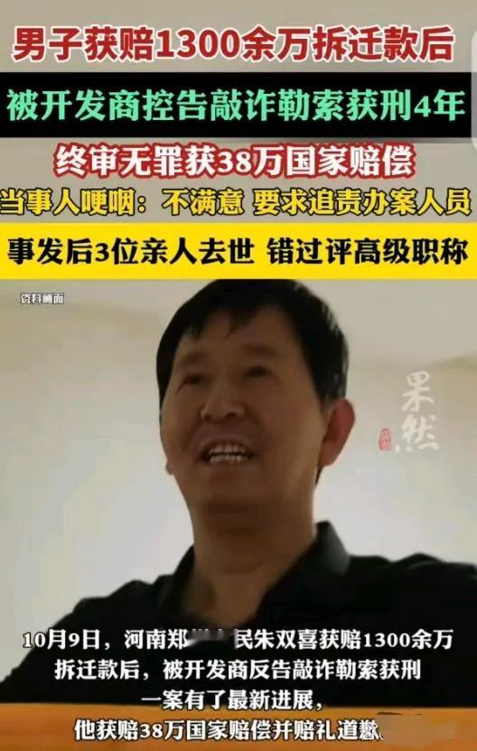 天降横祸！男子1500平楼房拆迁，获赔1300万后竟被开发商告上法庭，羁押541