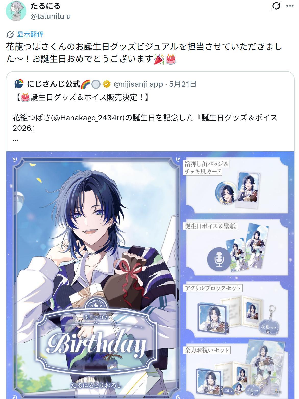 花笼翼にじさんじ果然是渚的亲妈wたるにる老师来认领啦！补充了渚トラウト前