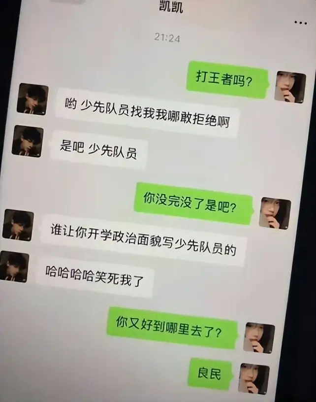 笑死我了，少先队员