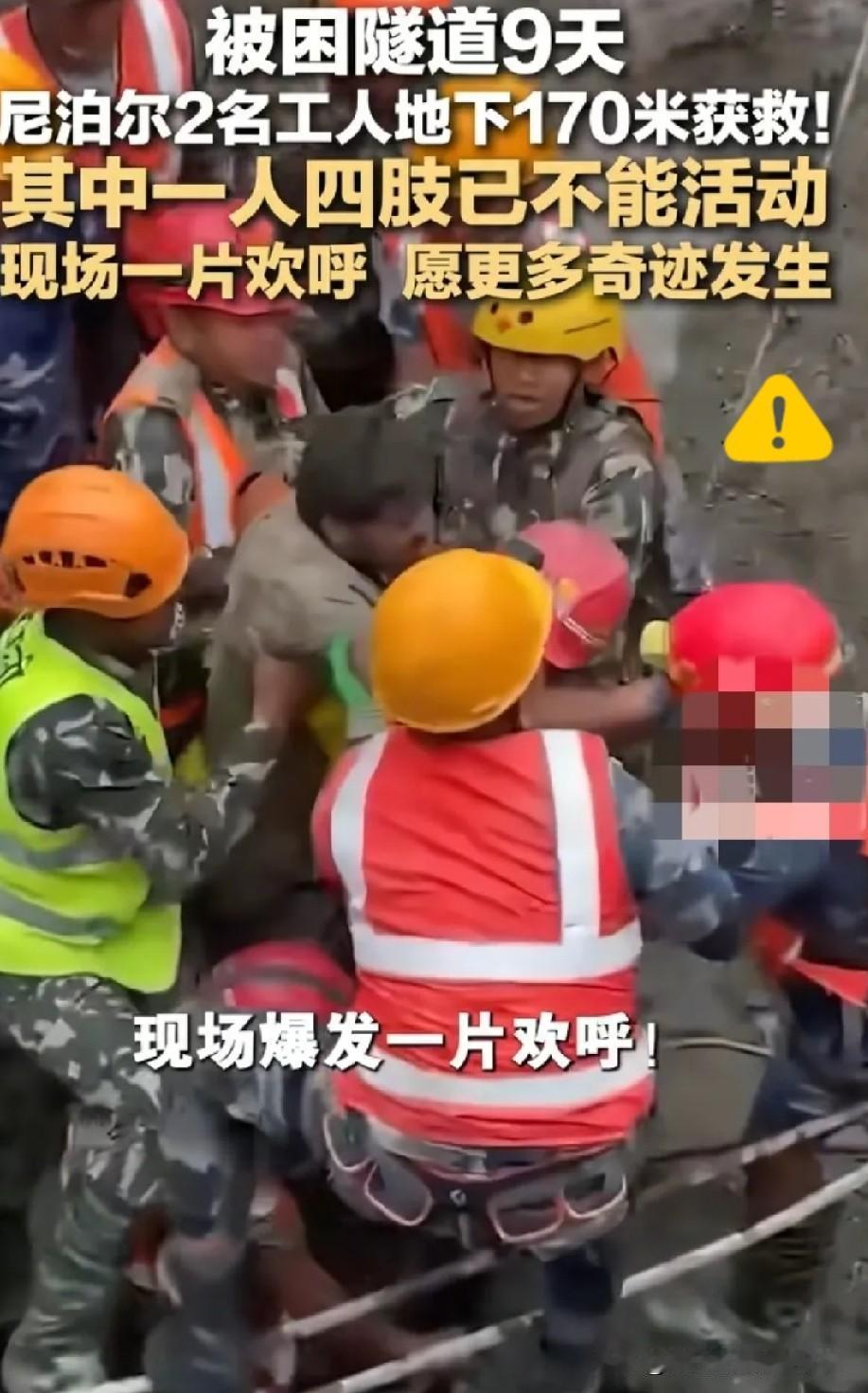 九天九夜，两道被困工人在170米深隧道里的工人，终于被救出来了！现场欢呼声