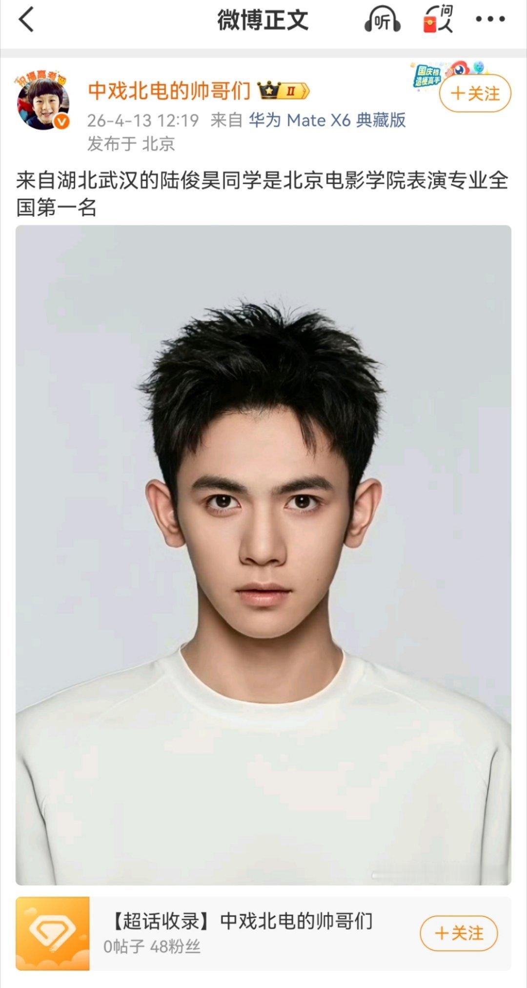 今年的北电表本第一，看起来是不是有点像AI演员？