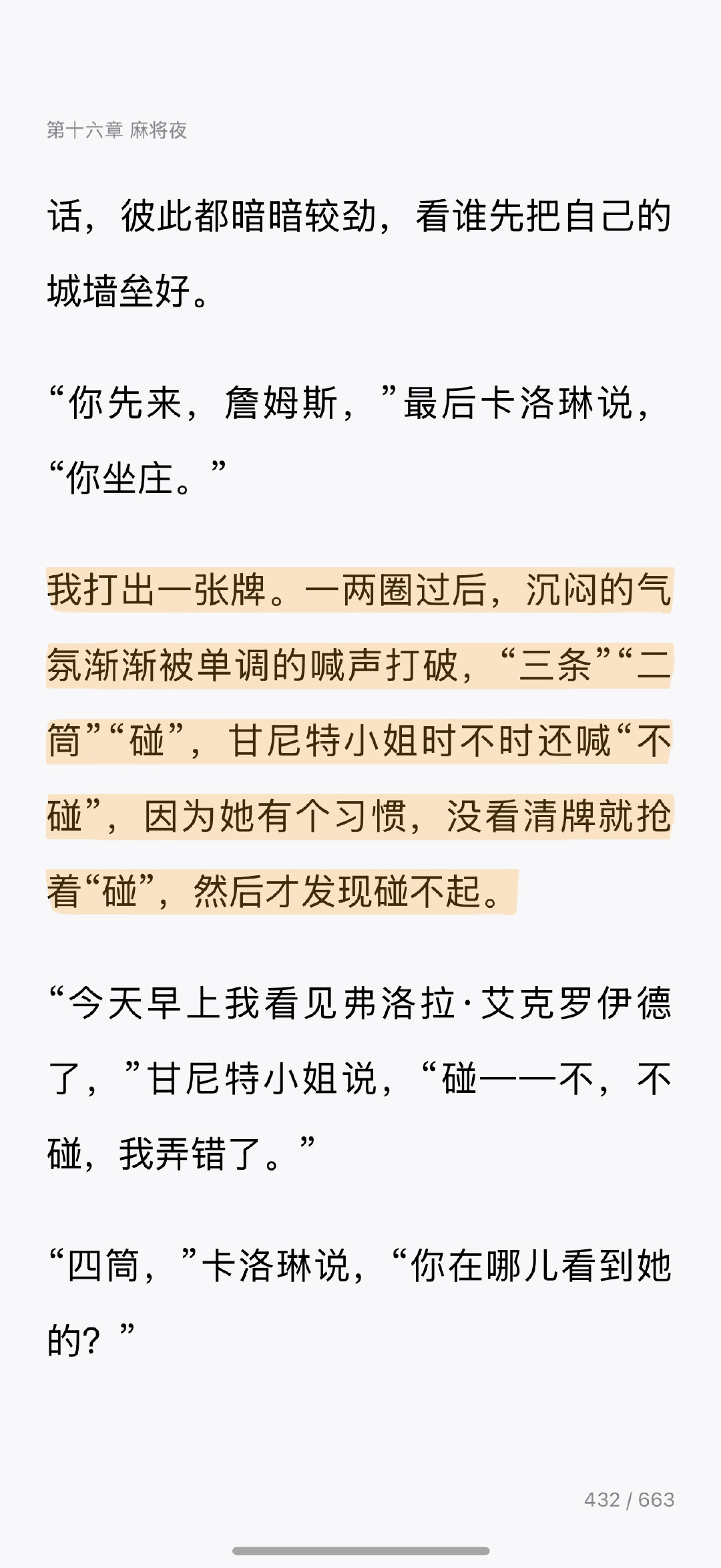 在一个英国作者的书里看到这些的感觉太神秘了，感觉变成了中国农村凶杀案​​​