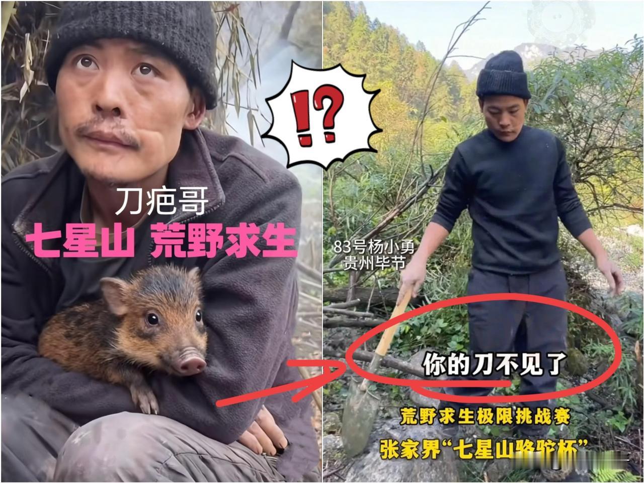 刀疤哥“又出事了”？决赛第二天，把刀给丢了，又急匆匆去找刀了，找了一路也没找到