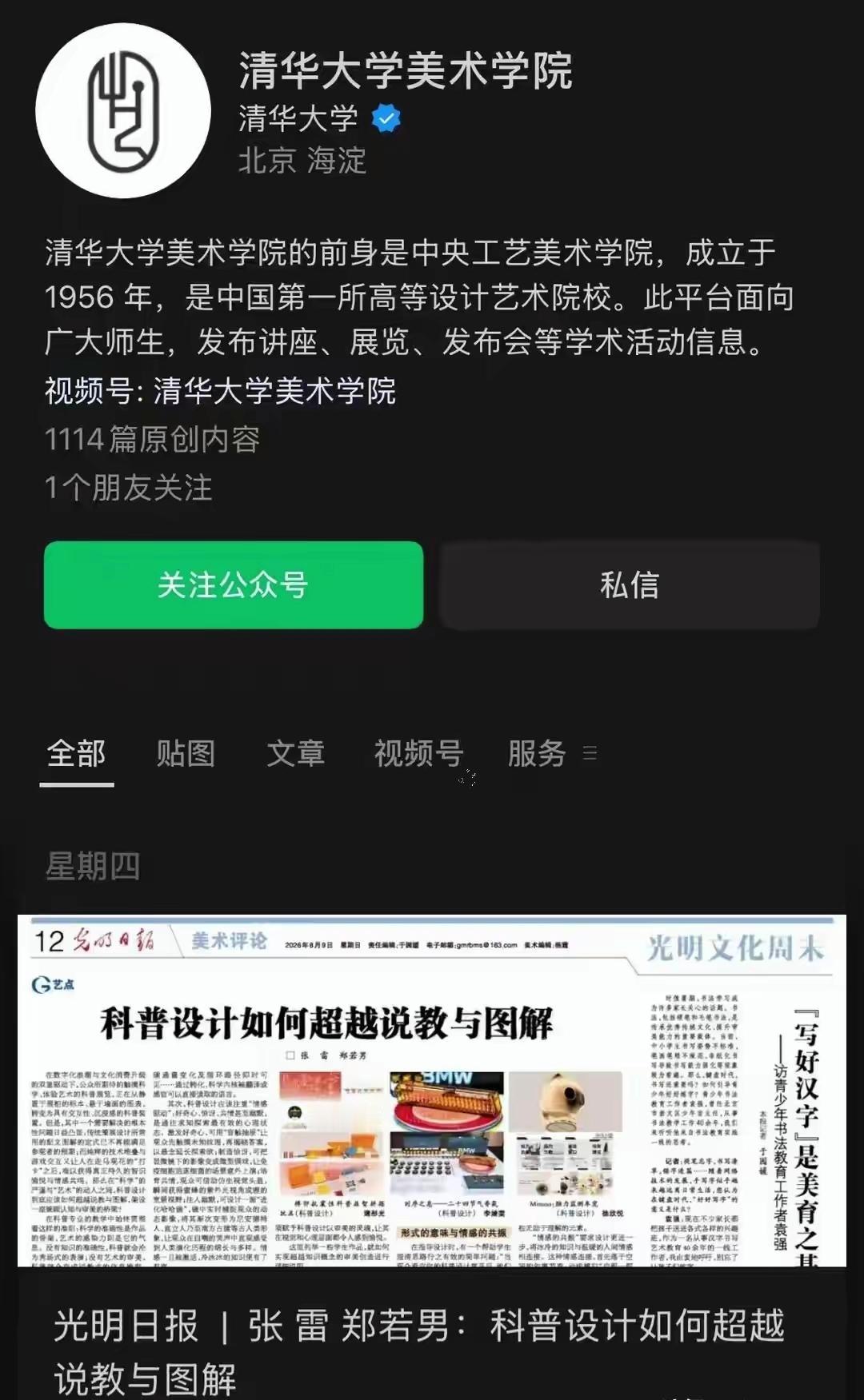 清华美院现在是彻底哑巴，进退全是死路，没有任何一句能安全落地的回应。​​风波爆