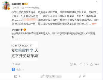 【陈震透露劳斯莱斯车祸原因】陈震谈辅助驾驶区别10月14日，发文，透露此前其驾驶
