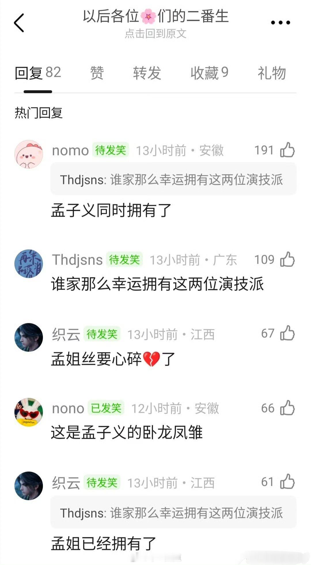 网友锐评：孟子义的卧龙凤雏—王弘毅、何与[哭哭]​​​