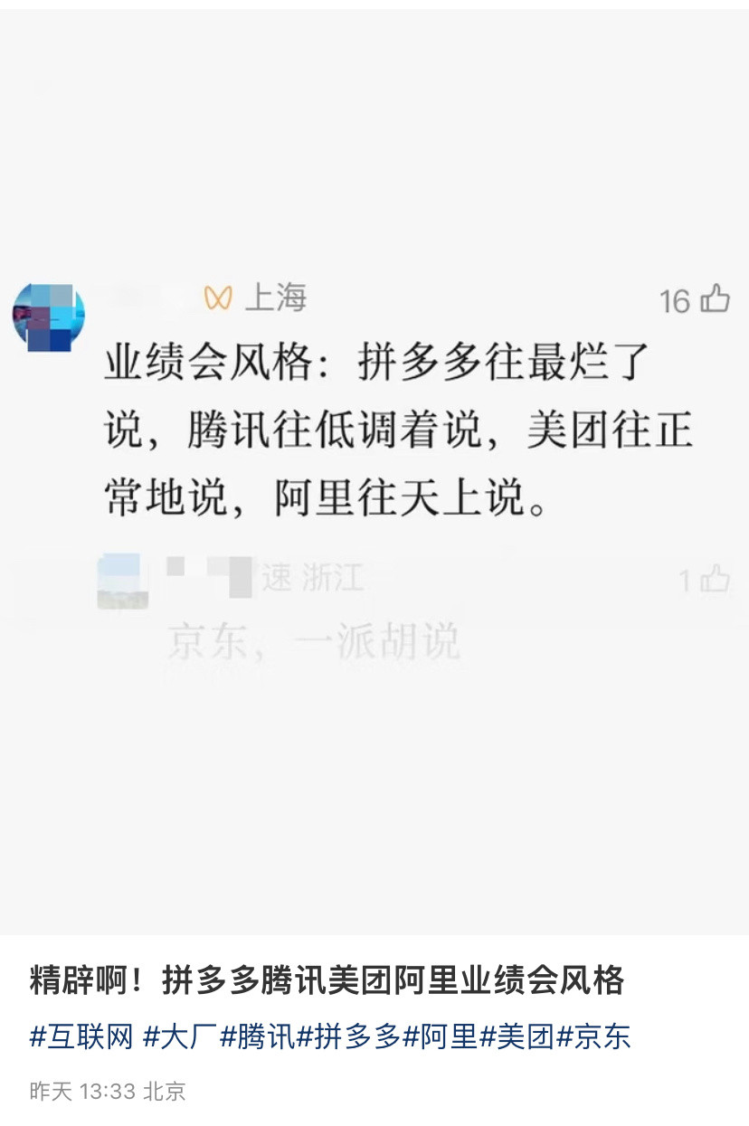 为什么互联网企业都不愿说实话了