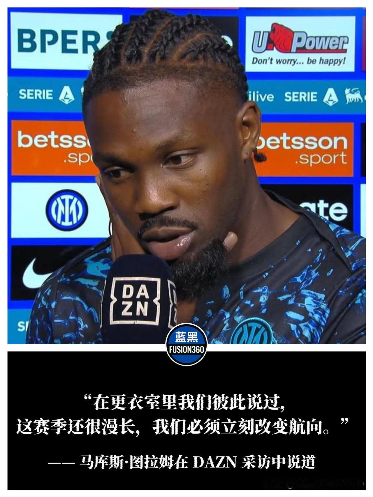 图拉姆采访时明确：赛季还长，国米必须立刻“换挡”在对阵乌迪内斯的失利后，图拉