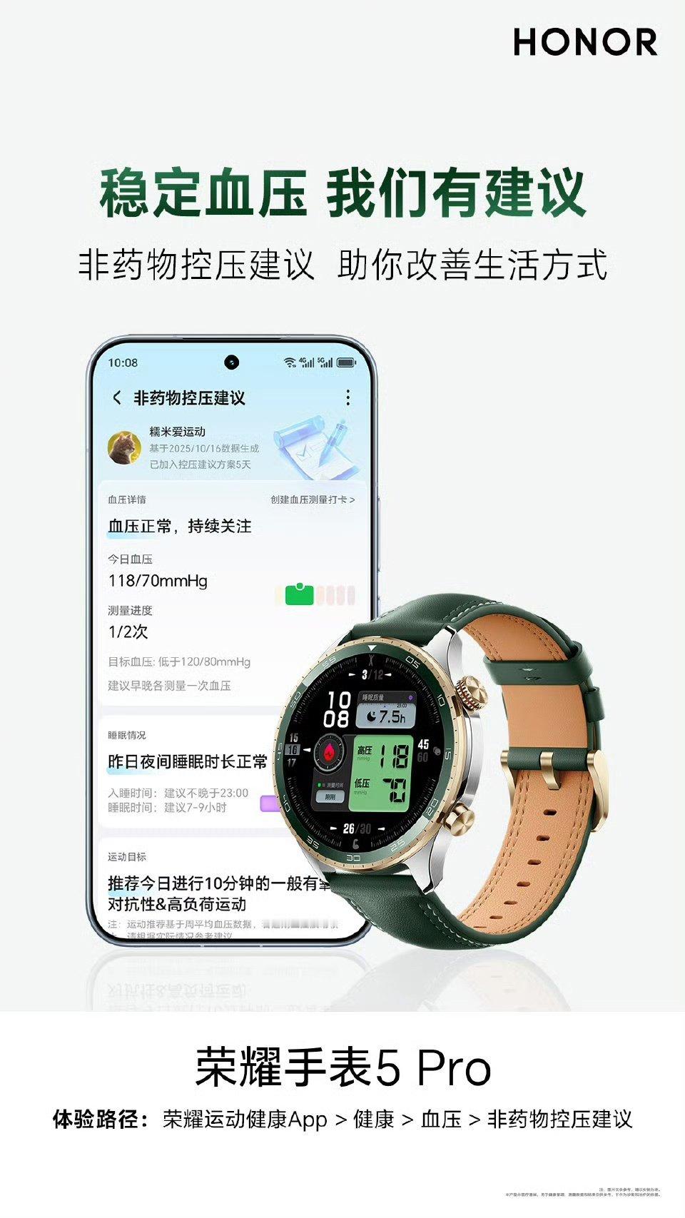 【荣耀手表5Pro预热：无感血压监测，还可随身记录血压】荣耀继续预热自家新