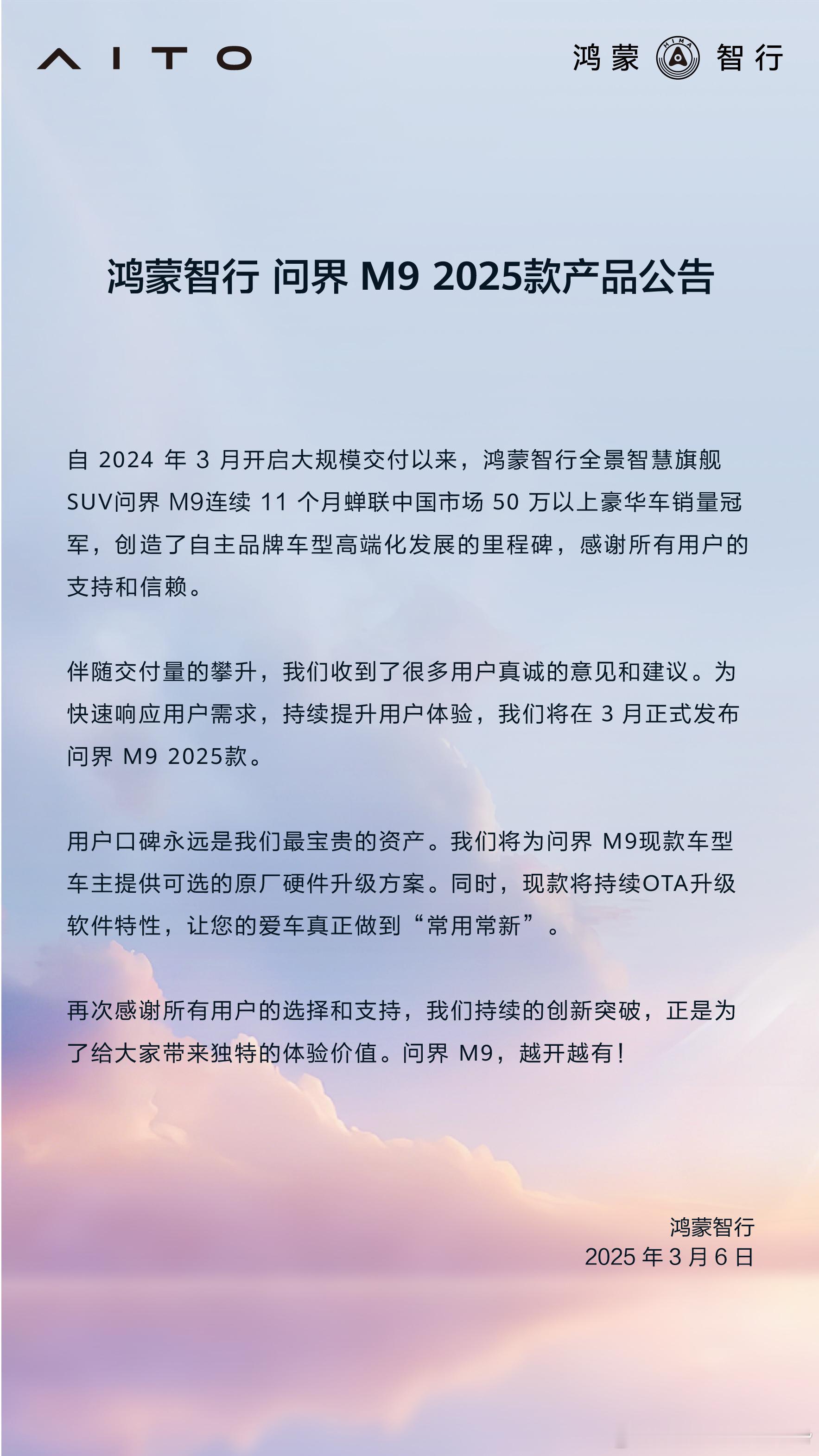 问界M9提供硬件升级，这或许将会开创智能化汽车模块化设计的先河。字少事大，我的问