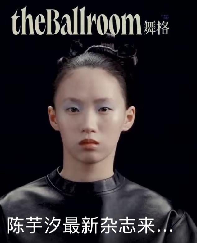 陈芋汐，从跳台到封面，她没变十米跳台的惊鸿一跃。镜头前的从容定格。这是