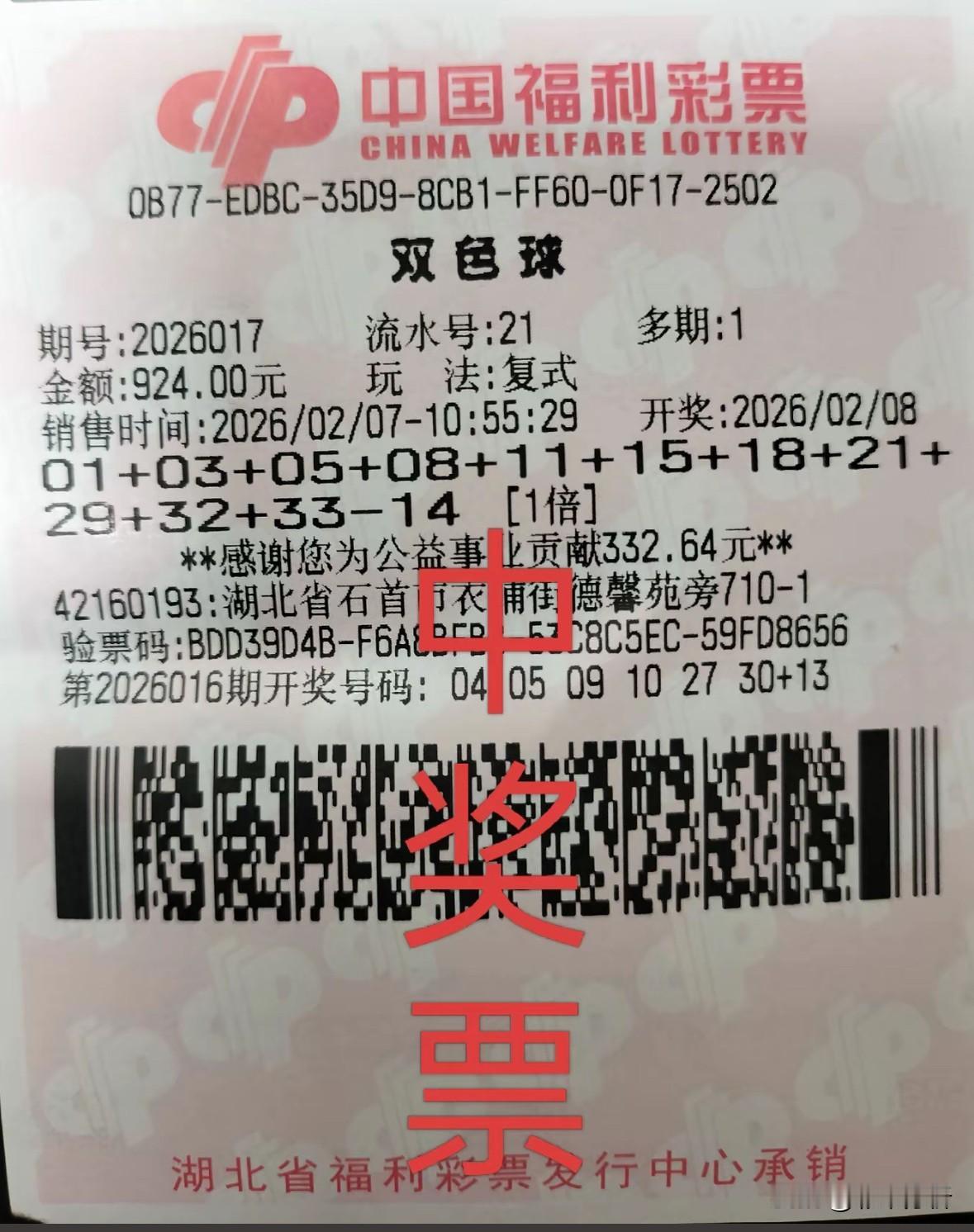 36万超丰厚二等奖票来了！新规后双色球二等奖几乎每期都成色拉满，奖金从原来的20