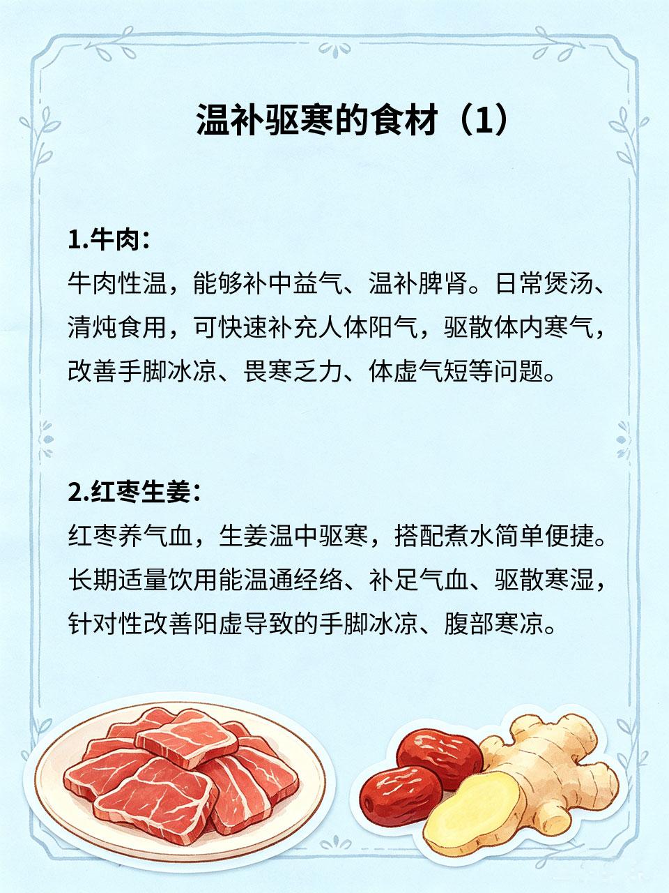 阳虚怕冷手脚冰，多吃温补类食材很多人常年手脚冰凉、畏寒怕冷🥶，哪怕秋冬季节尤