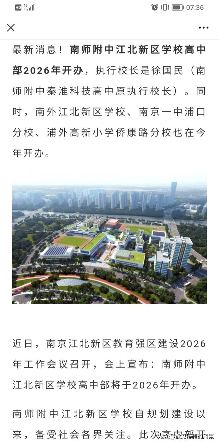 南师附中江北新区高中部终于要来了，这下没有人再说是忽悠了吧，今年这个高中部就会招