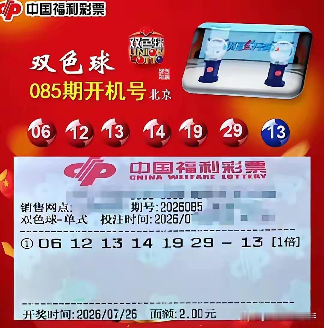 双色球26085期10枚红球杀号（严控误杀，三区均衡分散，吸取上次批量杀错教训