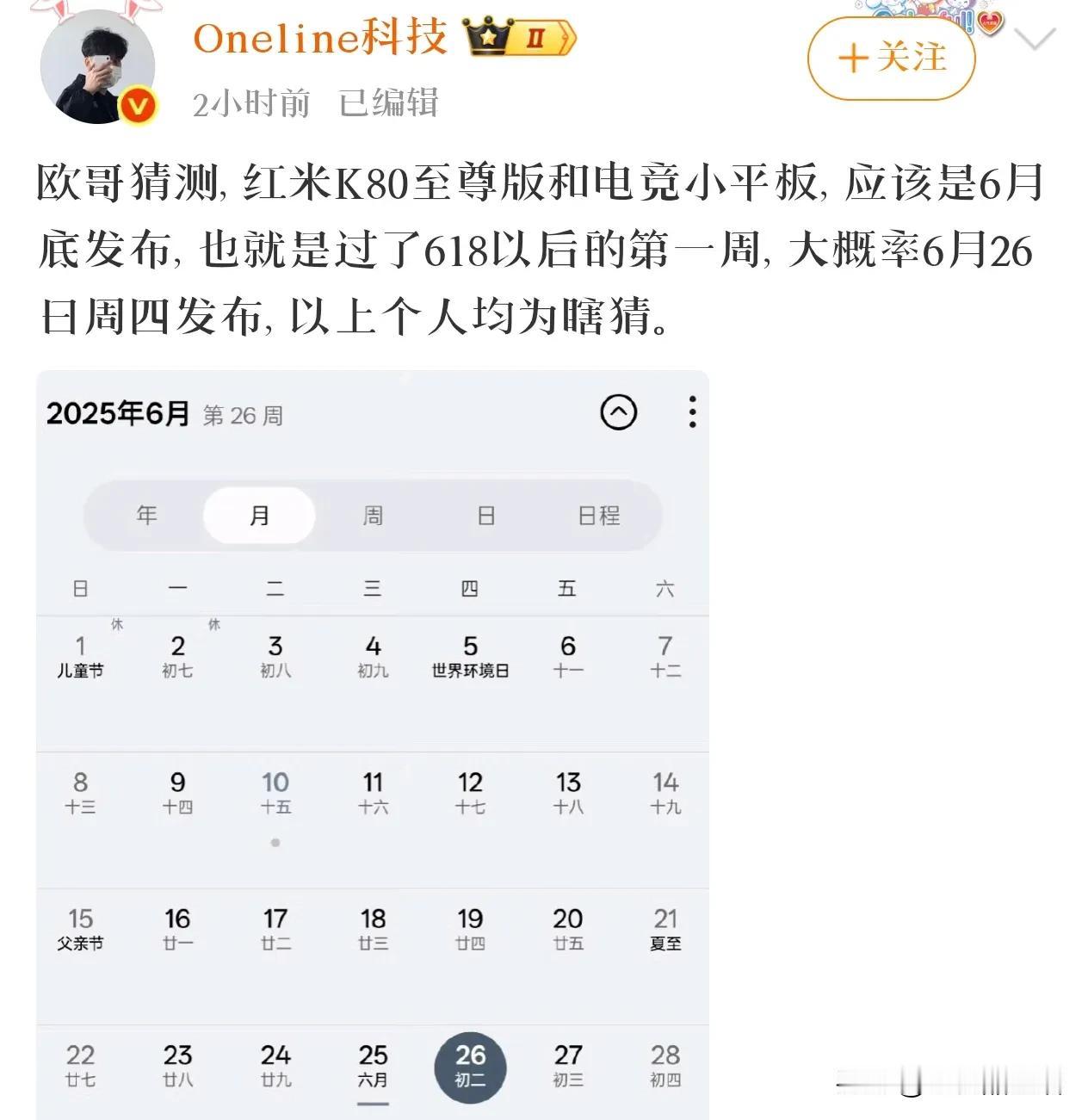 曝红米K80至尊版或将于6月底正式发布今日，有数码博主发文称，红米K80至尊