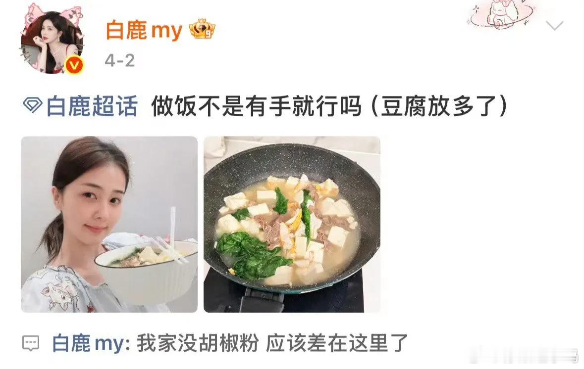 白鹿身材这么好，原来晚餐是是吃这个，一碗水煮菜，里面有嫩南瓜、四季豆胡萝卜、豆腐