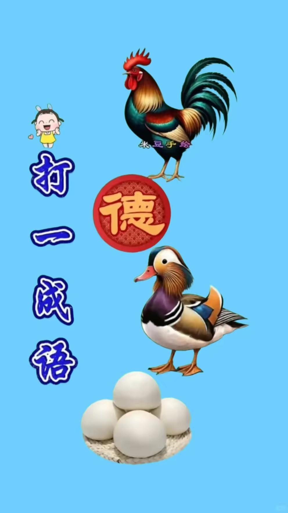 成语大接龙，试试就能行赢。文化大比拼，爱好不能丢。[送自己一朵花