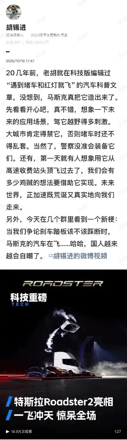 胡锡进连特斯拉的Roadster是跑车都不知道，就盲目评论。在特斯拉发布第二代