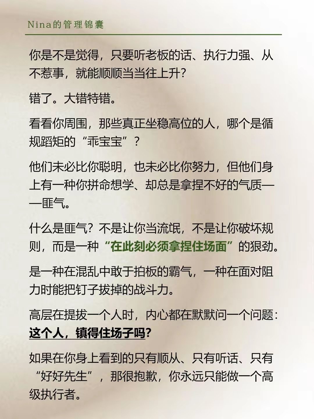 “高层都在观察你，有没有匪气！”