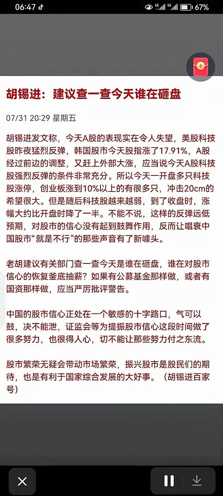 老胡的这一建议就非常不赞同，而且显得非常幼稚。但凡在股市多挨几年打的老股民都知道