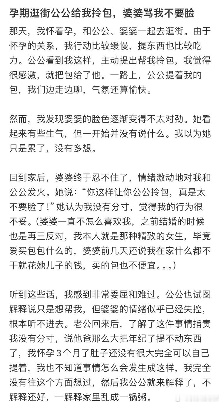 孕期逛街公公给我拎包，婆婆骂我不要脸​​​
