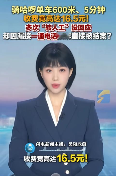 难怪那么多哈啰单车被人扔进河里！郑州陈先生扫了辆哈啰单车，骑了600米，前后也就