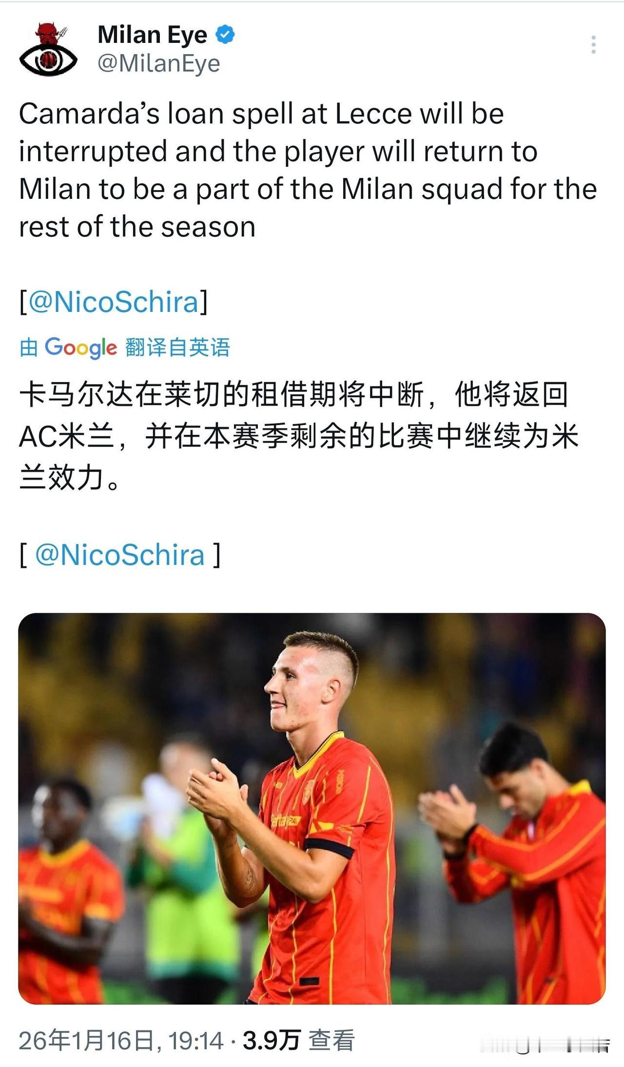 卡玛尔达即将回归米兰。看到尤文图斯买马特塔，再看看米兰说的，卡玛尔达冬季窗口回归
